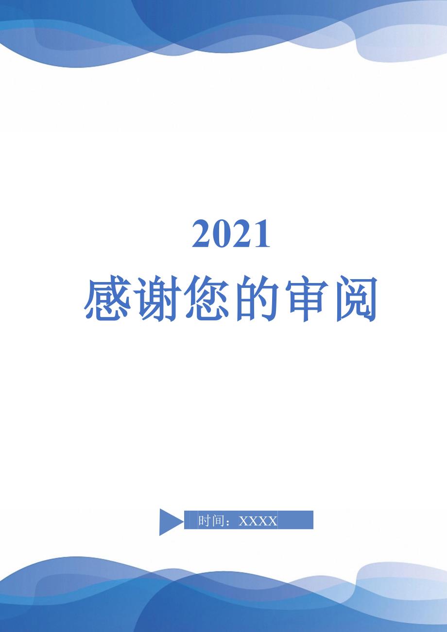 2021年物业公司2020工作年终总结_第4页