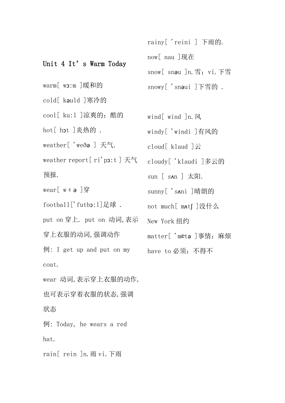 人教PEP英语四年级下册单元词汇表_第4页