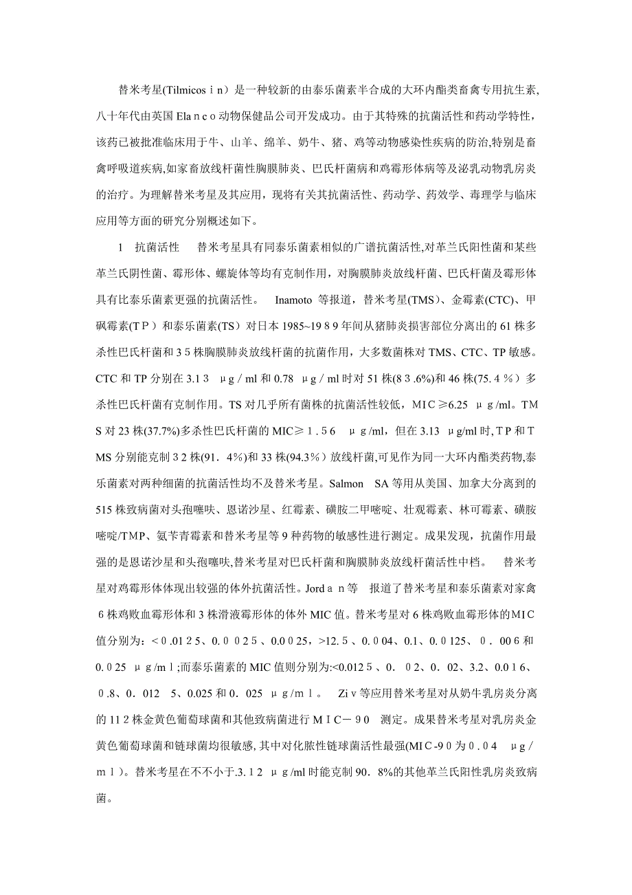 替米考星的应用现状(综述部分)_第1页