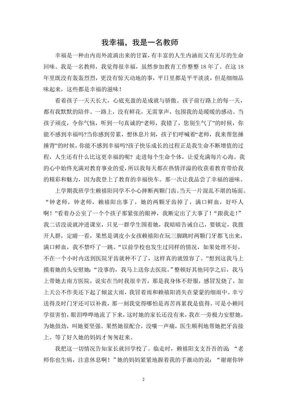 握山小学钟燕金我的幸福教育故事征文.doc_第2页