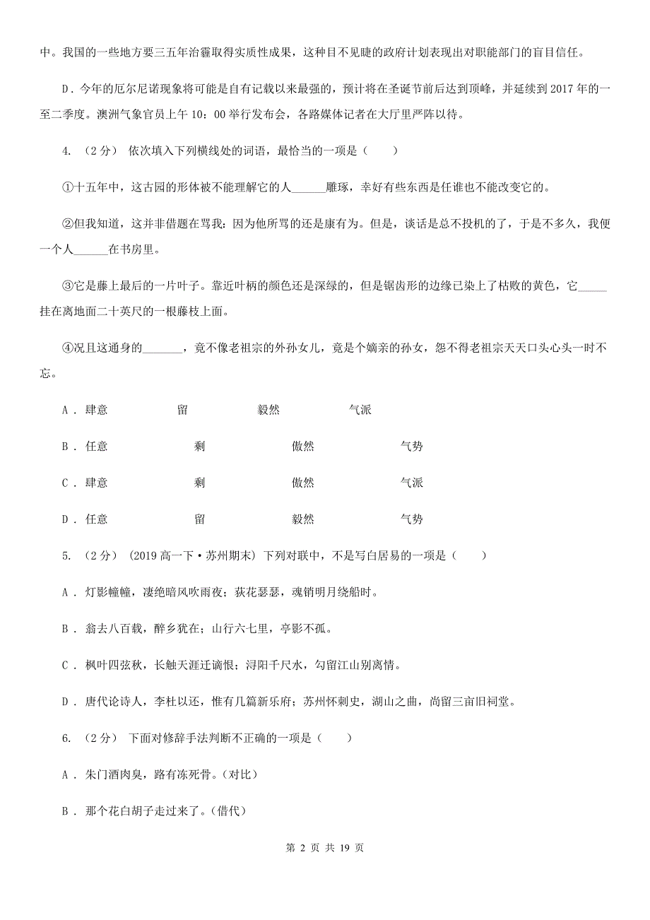 人教版语文选修2中国古代诗歌散文欣赏第二单元虞美人同步练习C卷_第2页