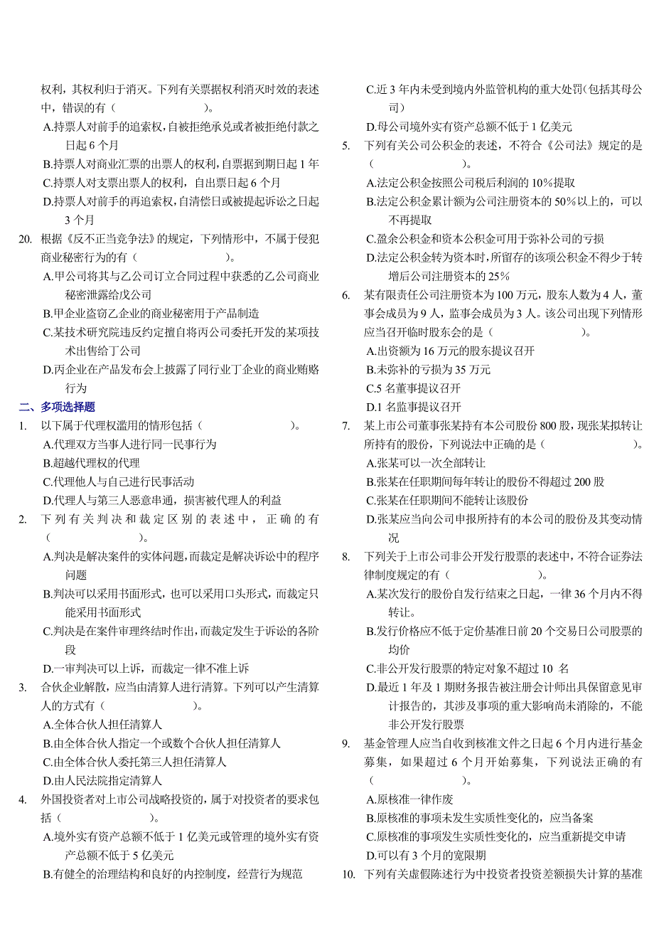 2011年注册会计师-经济法考前模拟试题_第3页