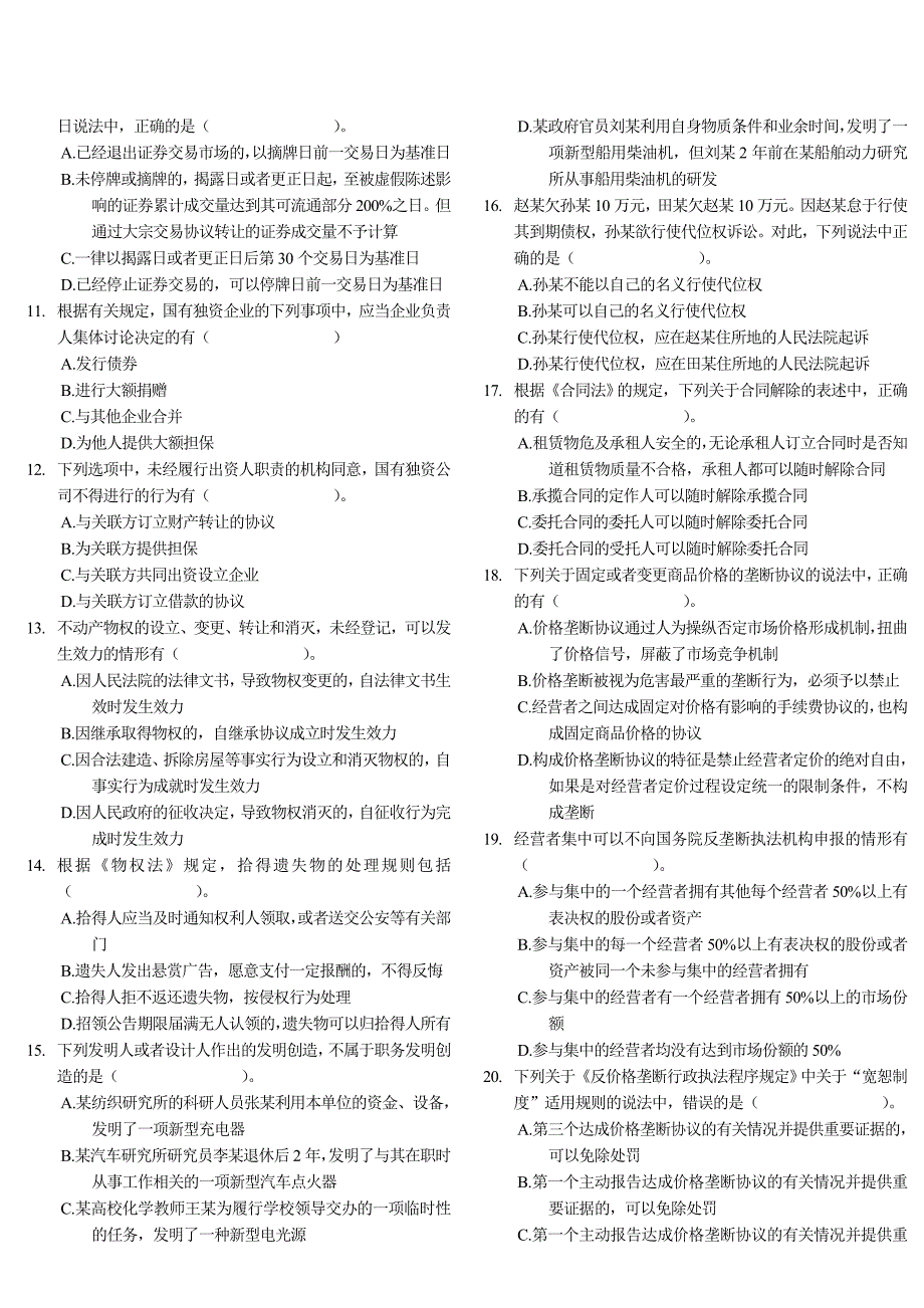 2011年注册会计师-经济法考前模拟试题_第4页