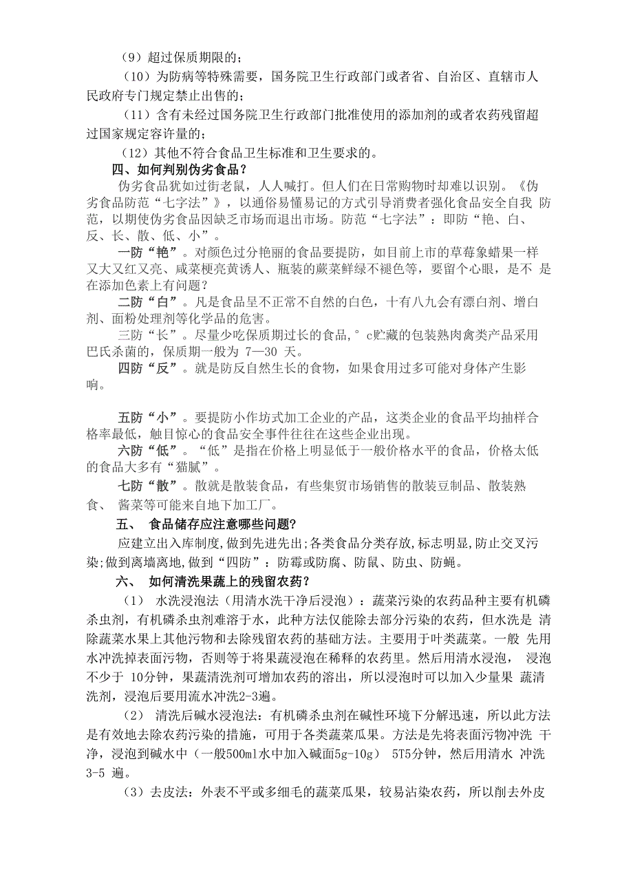 食品安全知识宣讲材料_第2页