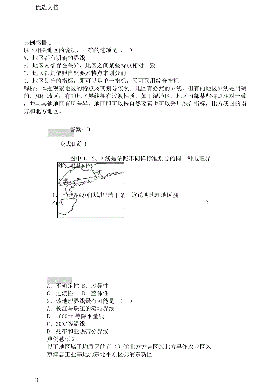 地理11《认识区域》学案.docx_第3页