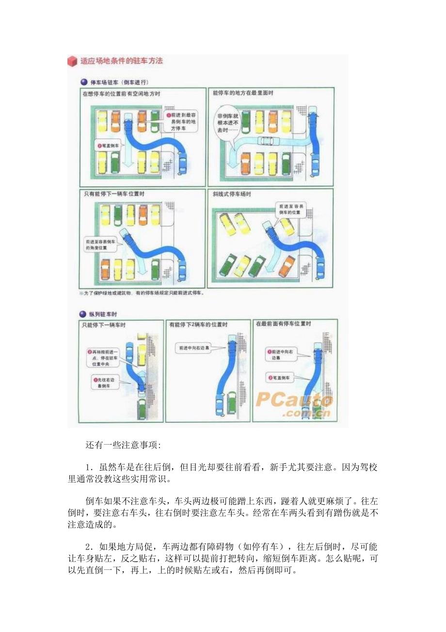 汽车学堂新手必看图解倒车技巧_第3页