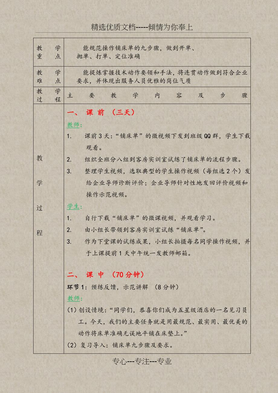 中式铺床实操之铺床单-教学设计_第2页