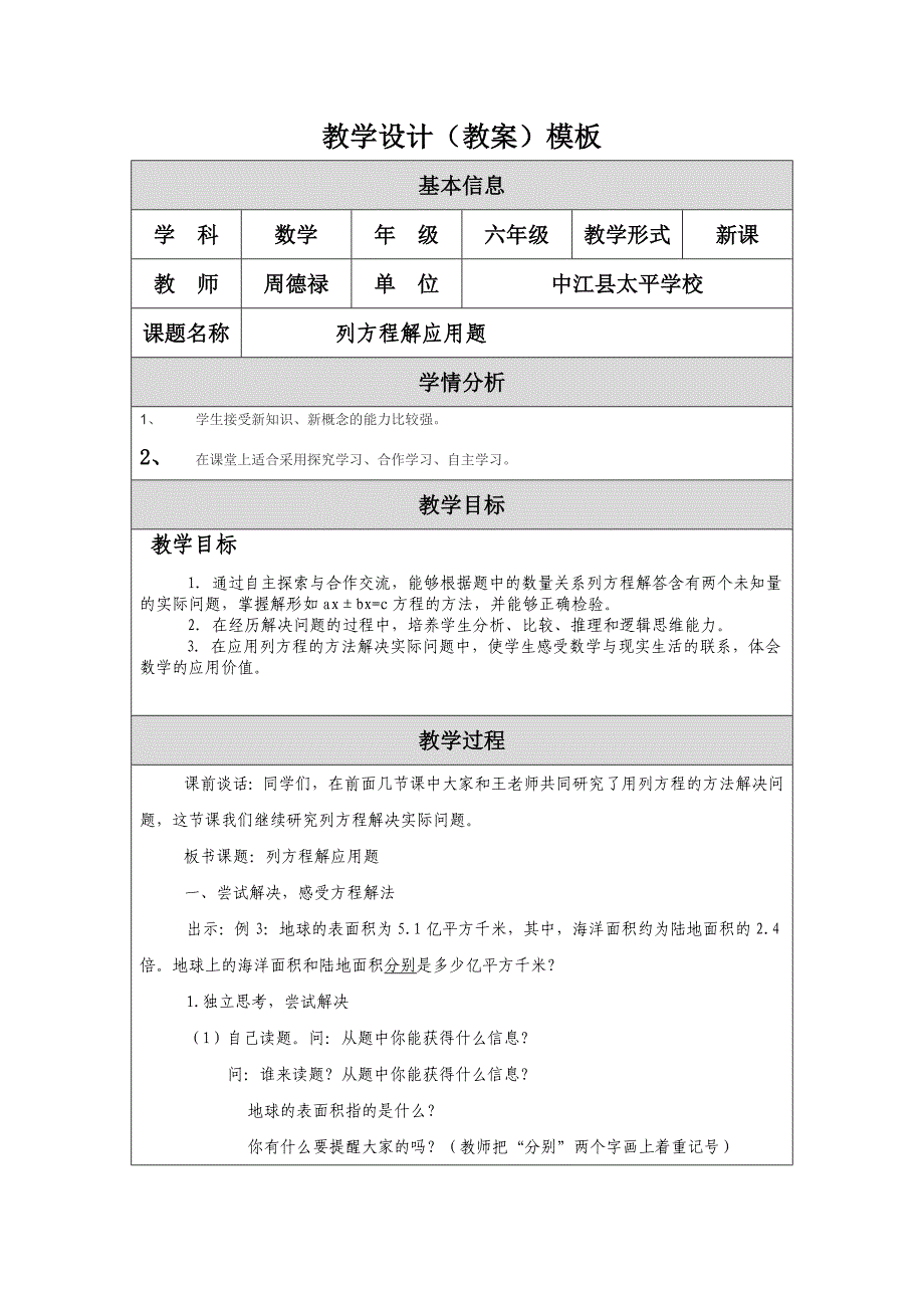 列方程解应用题.doc_第1页