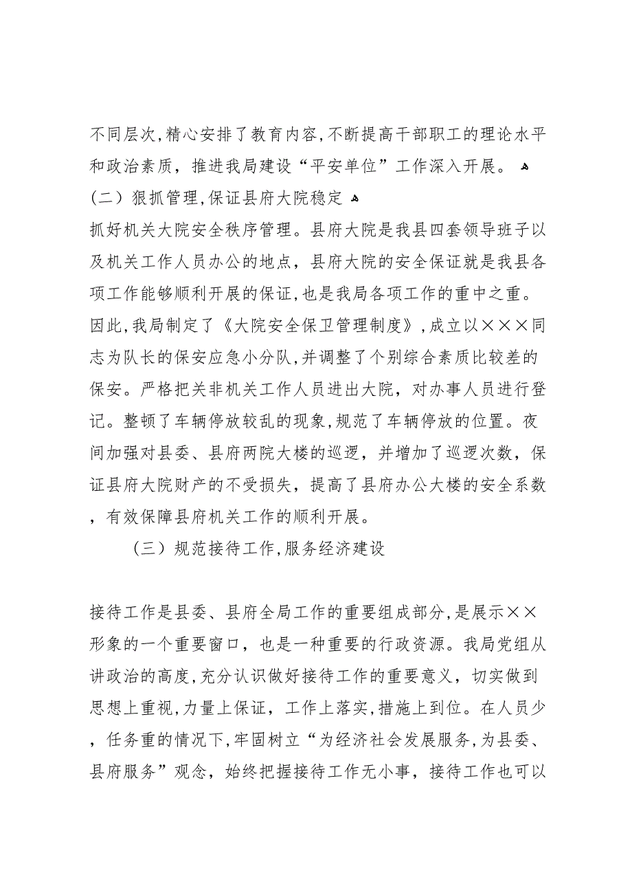 上半年建设平安单位工作总结_第2页