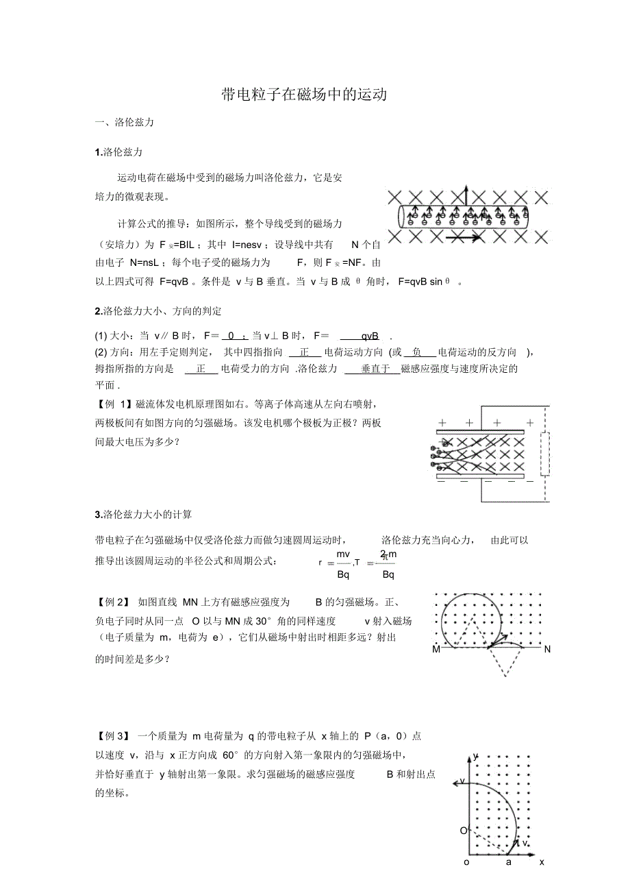 带电粒子在磁场中的运动洛伦兹力1洛伦兹力运动电荷在磁场中_第1页
