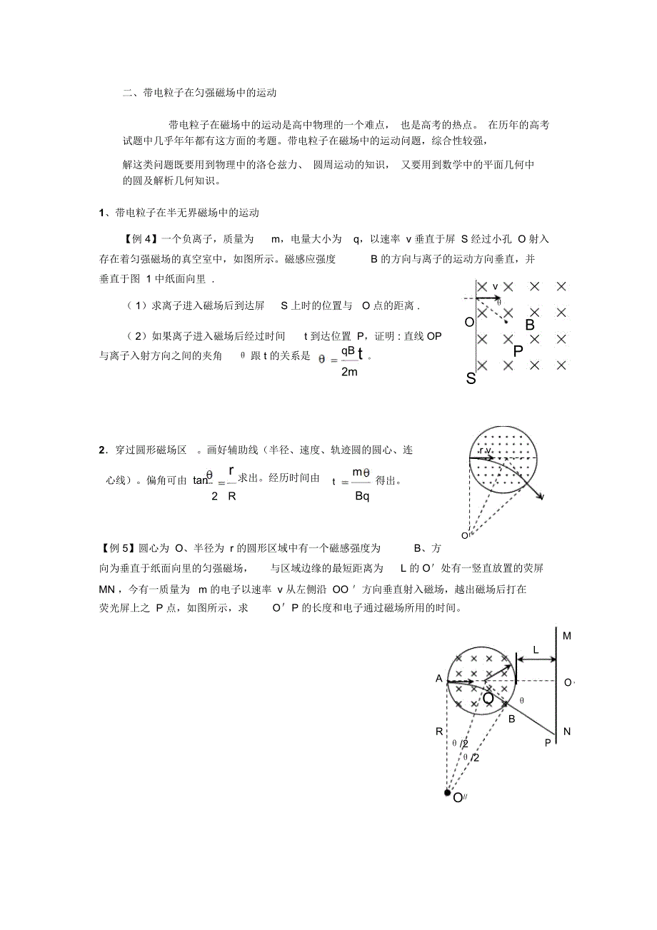 带电粒子在磁场中的运动洛伦兹力1洛伦兹力运动电荷在磁场中_第2页