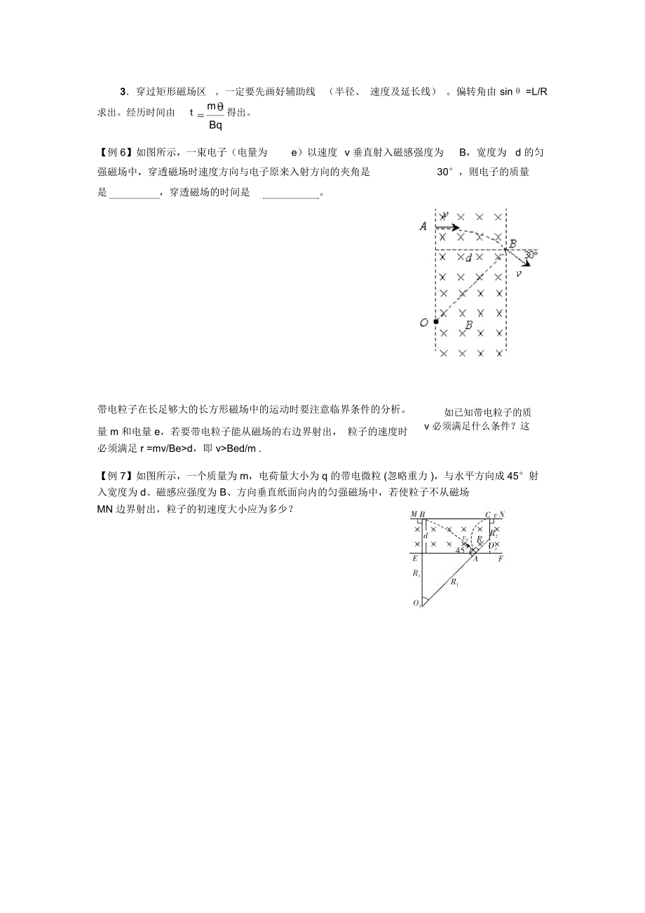 带电粒子在磁场中的运动洛伦兹力1洛伦兹力运动电荷在磁场中_第3页