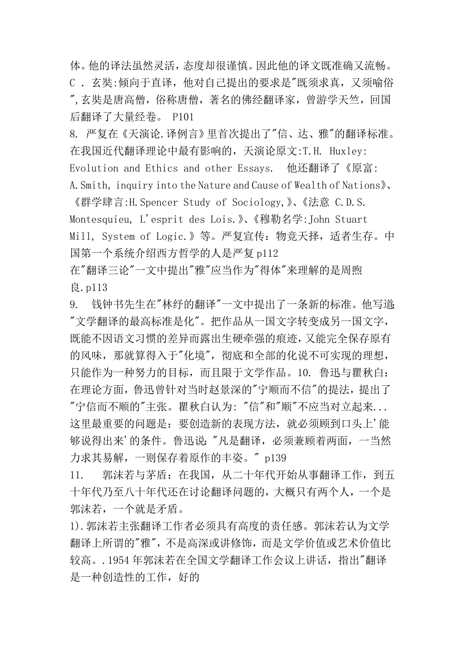 翻译理论全面总结.doc_第2页