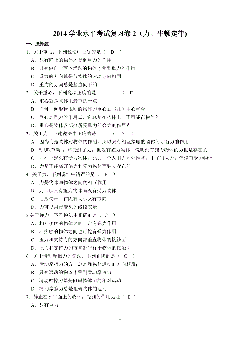 2014水平考试复习物理分章过关题第三、四章《力、牛顿定律》教师卷.doc_第1页