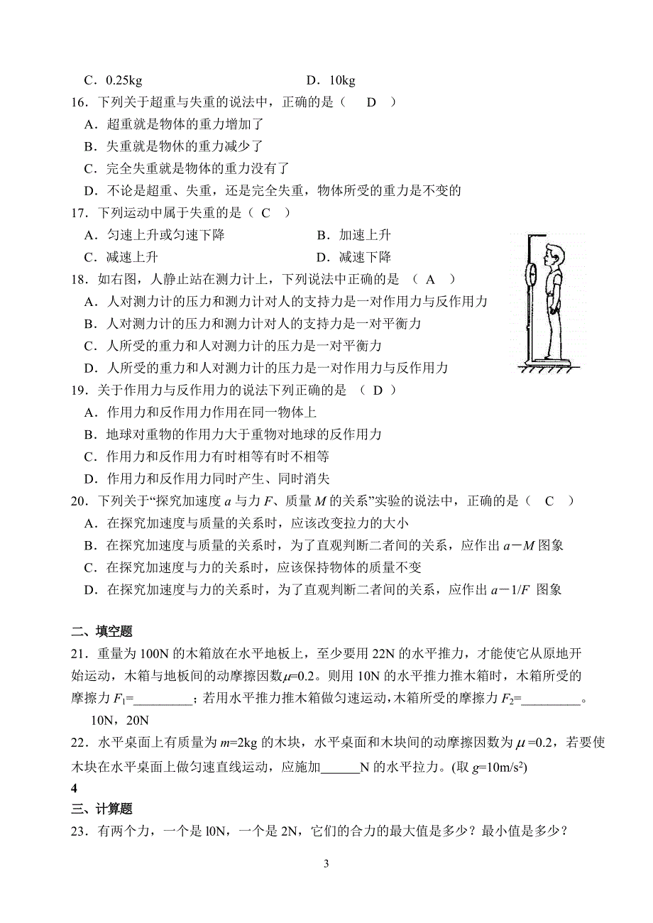 2014水平考试复习物理分章过关题第三、四章《力、牛顿定律》教师卷.doc_第3页