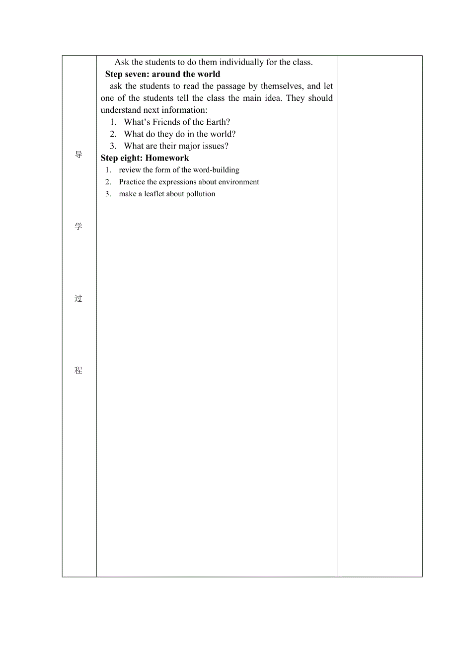 教学设计初备稿M63_第4页