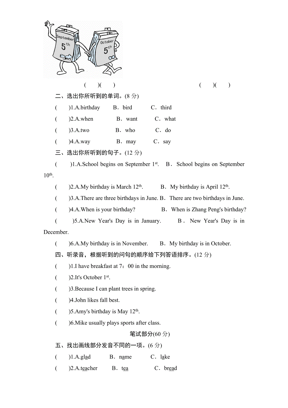 人教版小学五年级英语下册unit3Mybirthday单元测试卷1带答案_第3页