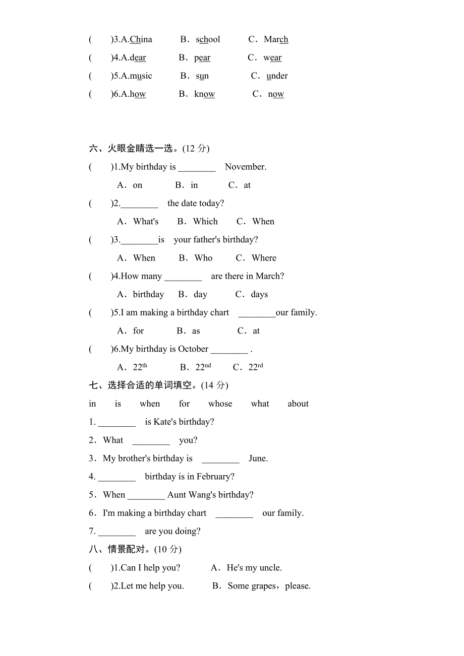 人教版小学五年级英语下册unit3Mybirthday单元测试卷1带答案_第4页