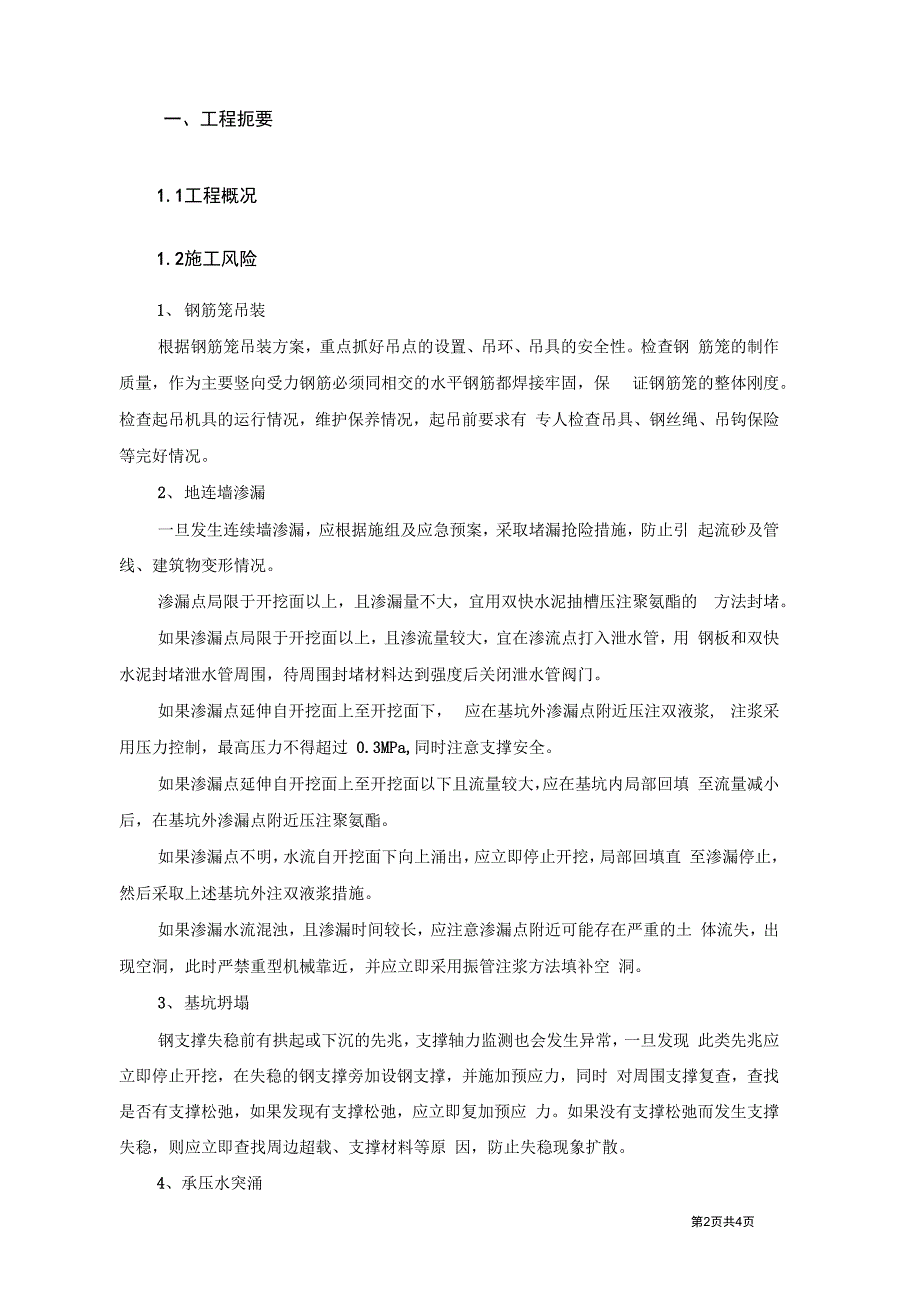 安全技术措施方案与措施_第2页