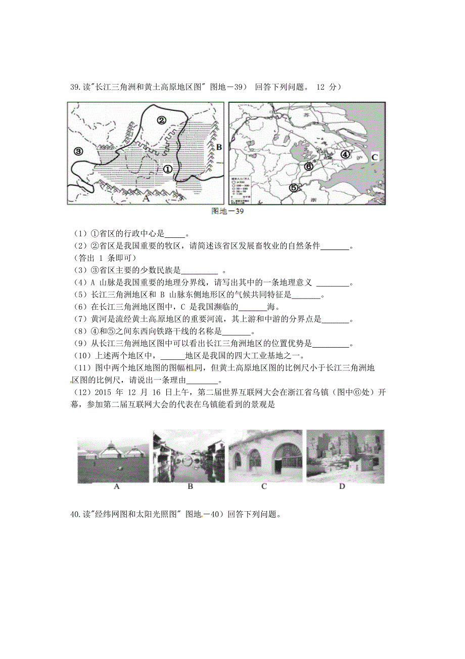 湖北省襄阳市中考文综地理试题含答案_第2页