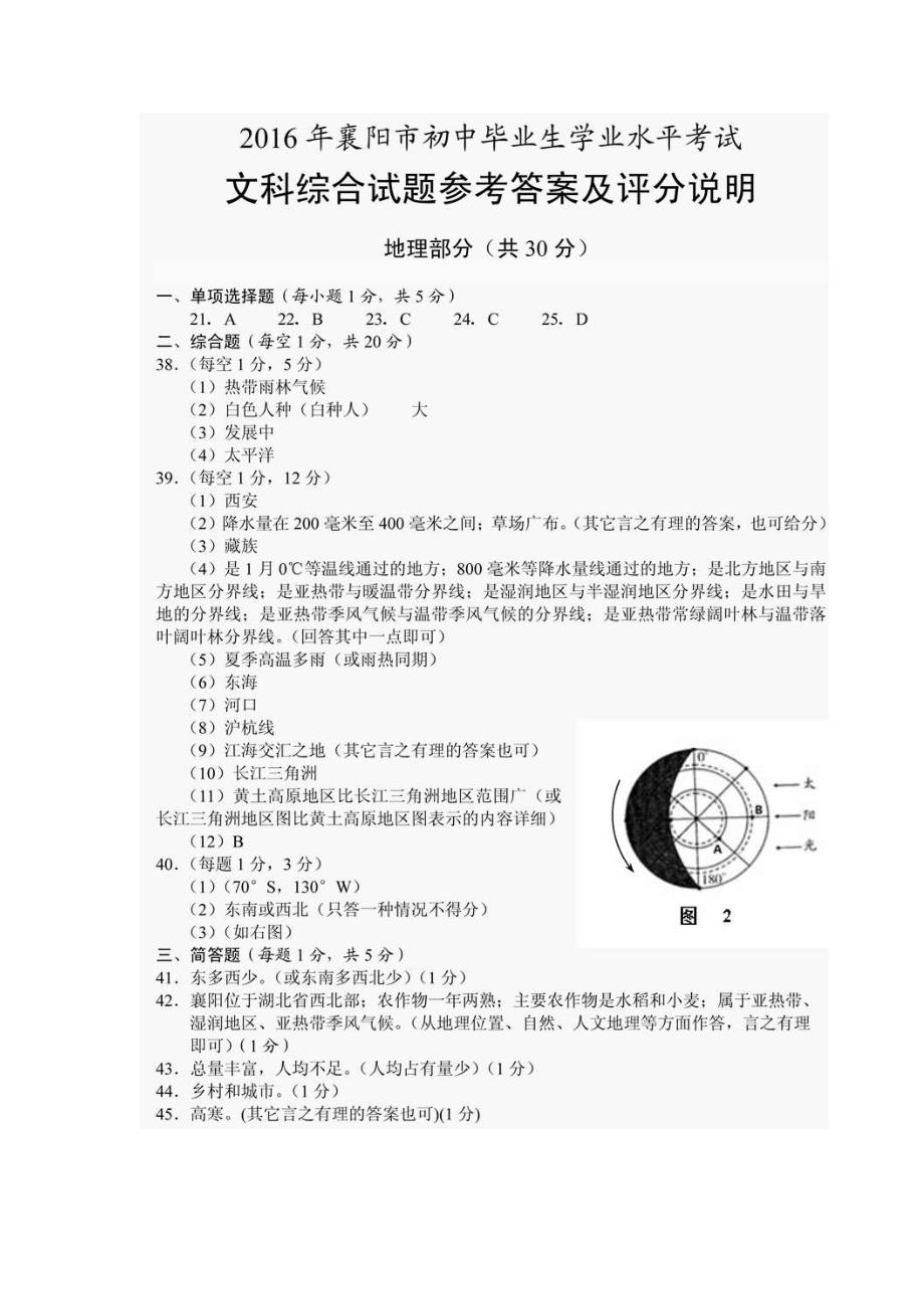 湖北省襄阳市中考文综地理试题含答案_第4页