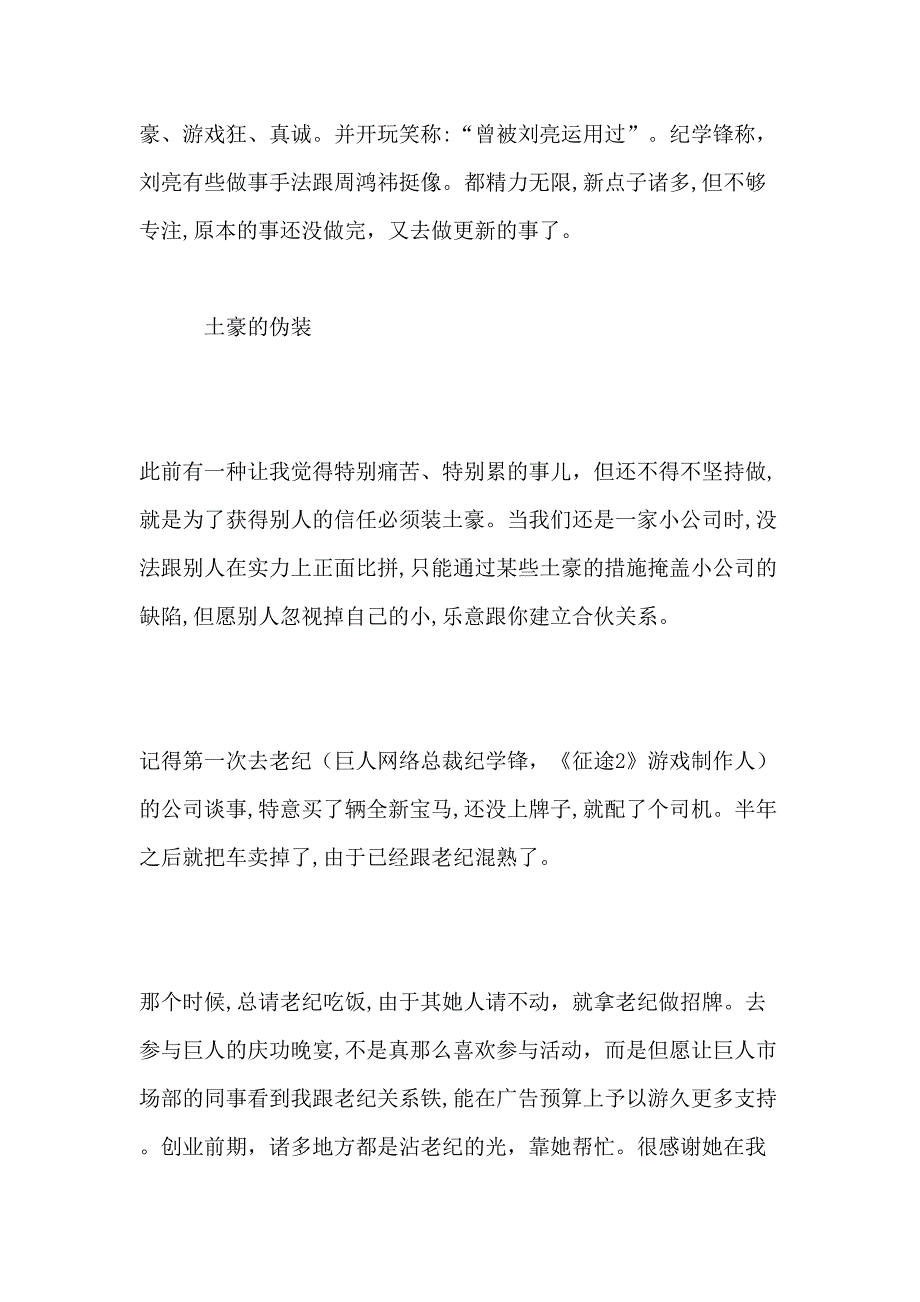 游久刘亮：草莽80后创业 玩着玩着就上市了_第2页