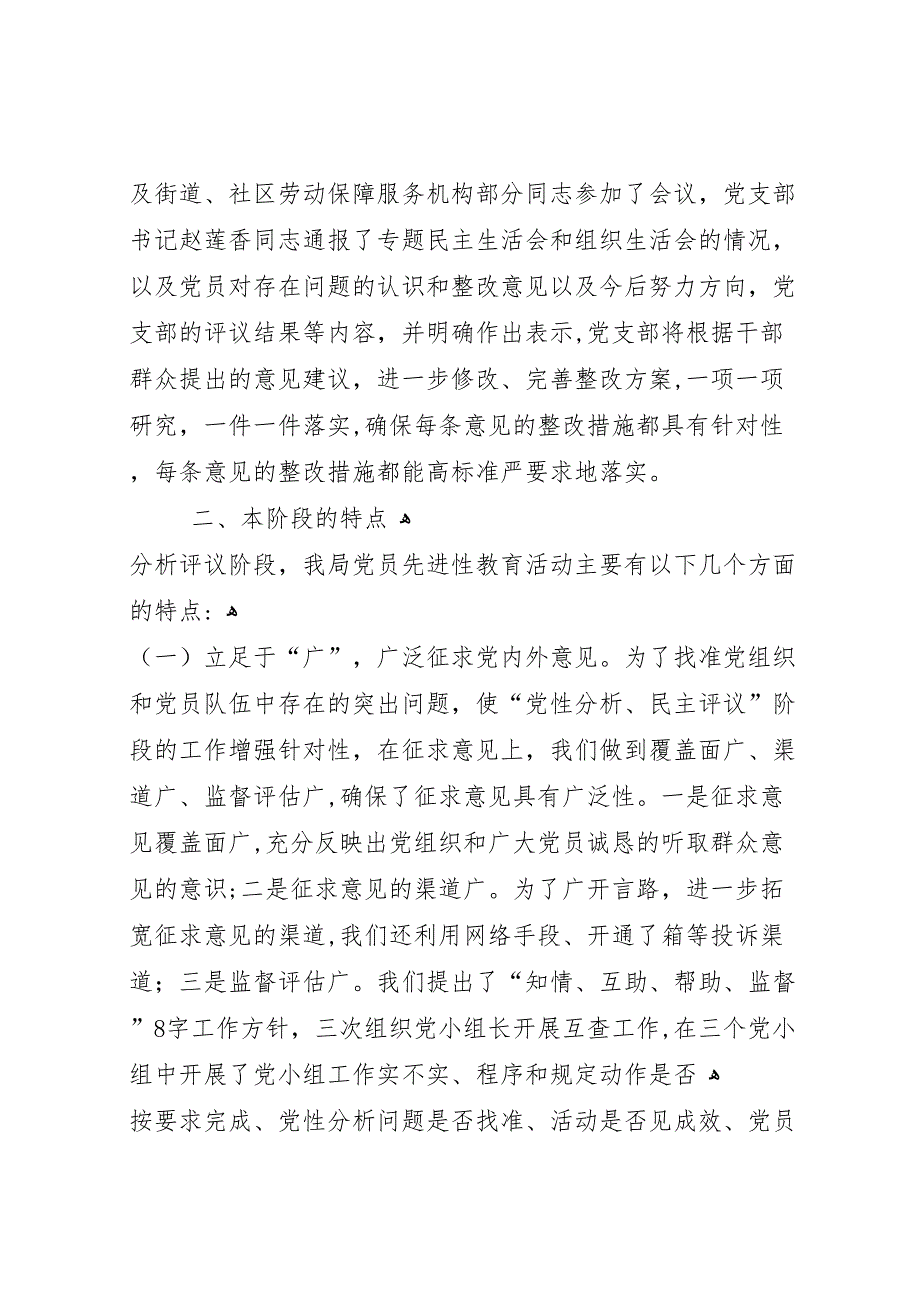 劳动社保局保先教育活动分析评议阶段总结总结_第4页