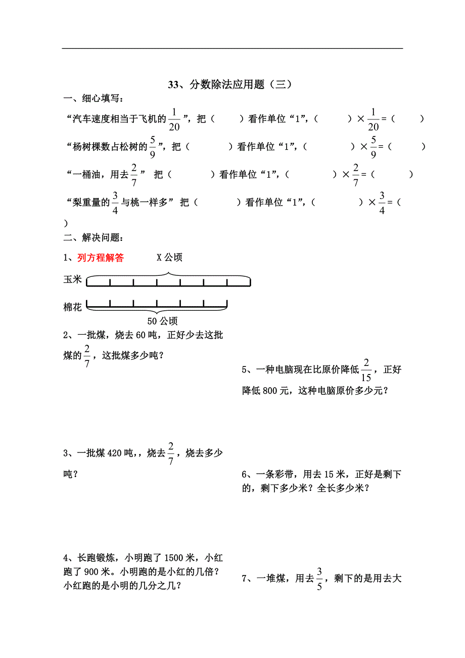 小学六年级数学分数除法应用题练习题_第3页