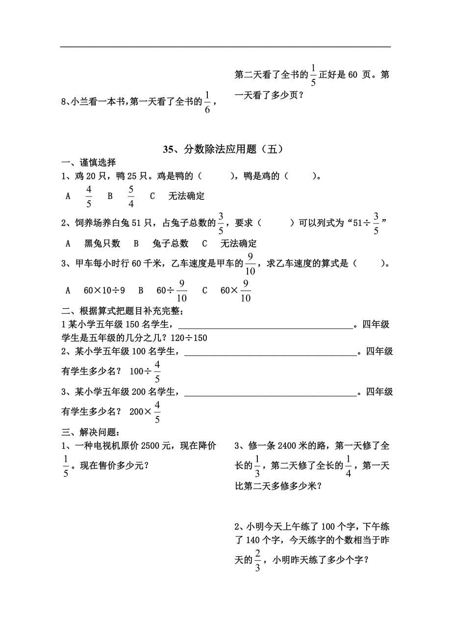 小学六年级数学分数除法应用题练习题_第5页