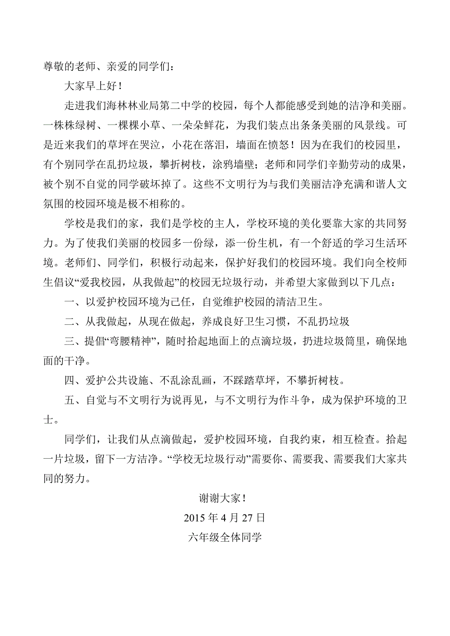 六年级国旗下发言_第1页