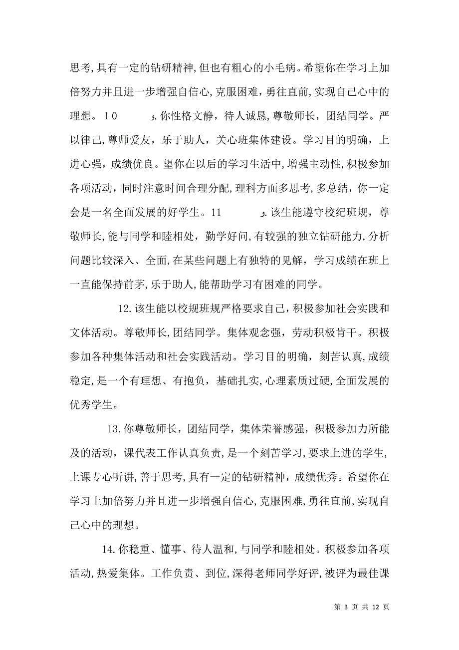 高中综合实践活动学生评语_第3页