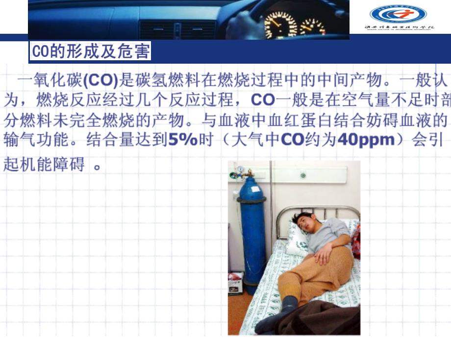 汽车性能检测教学课件PPT汽车发动机尾气检测_第4页