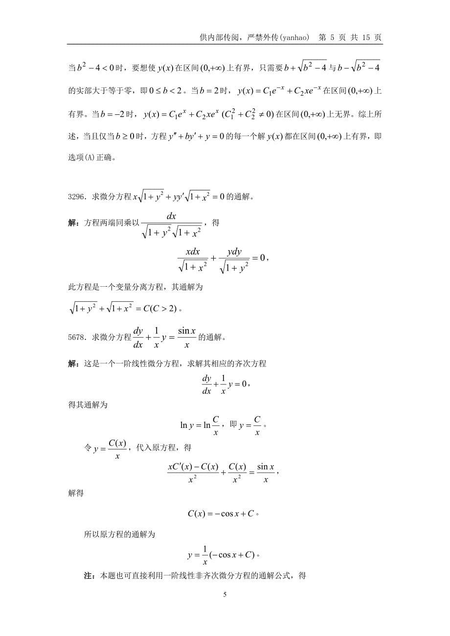 清华大学微积分题库.doc_第5页