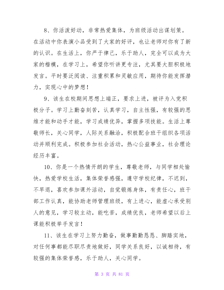 初中教师评语.doc_第3页