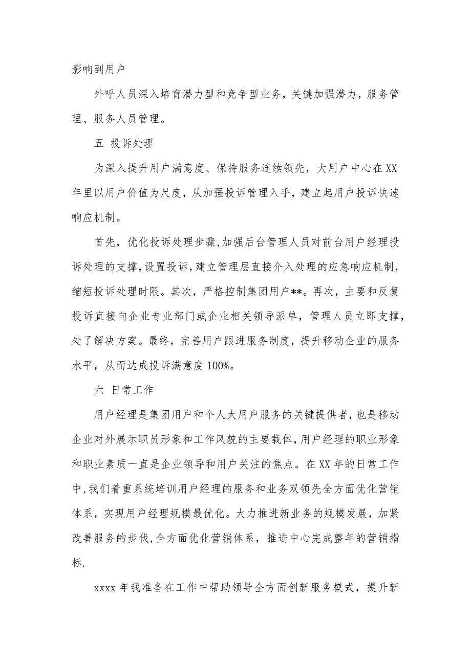 [用户经理年底总结用户经理工作总结]用户经理年底总结_第3页