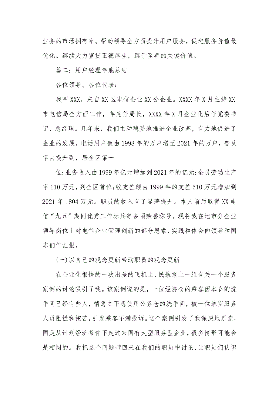 [用户经理年底总结用户经理工作总结]用户经理年底总结_第4页