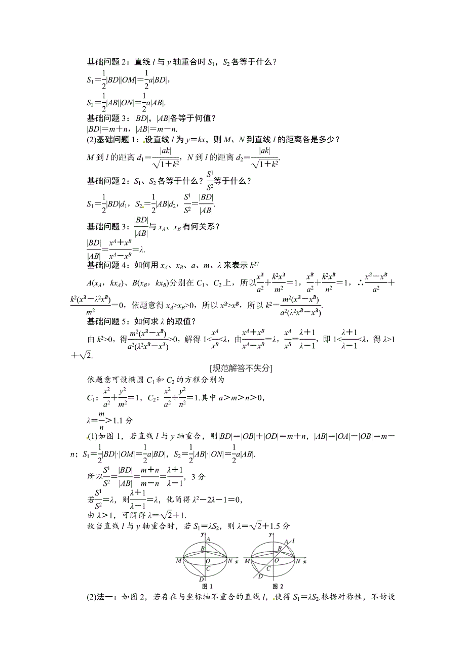 高考数学复习：第八章 ：第八节曲线与方程回扣主干知识提升学科素养_第3页