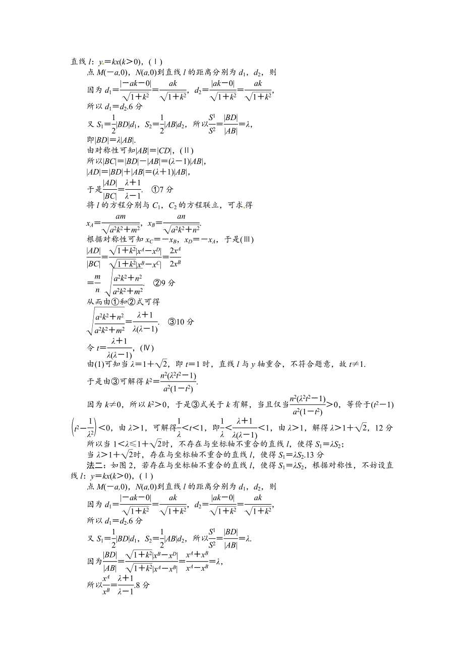 高考数学复习：第八章 ：第八节曲线与方程回扣主干知识提升学科素养_第4页