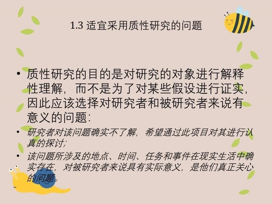 质性数据分析方法与分析工具简介课件_第5页