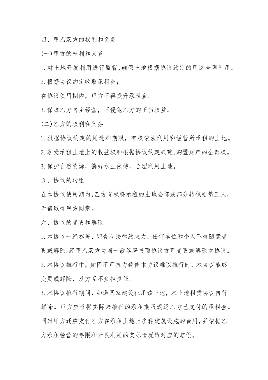 土地租赁协议范文三篇分享私人土地租赁协议范本_第2页