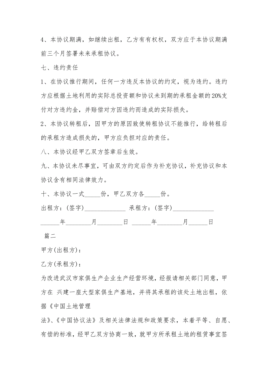 土地租赁协议范文三篇分享私人土地租赁协议范本_第3页