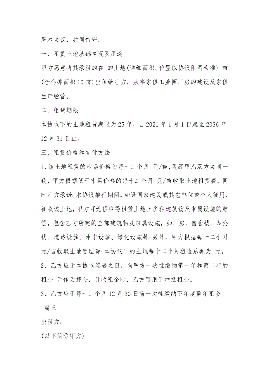 土地租赁协议范文三篇分享私人土地租赁协议范本_第4页