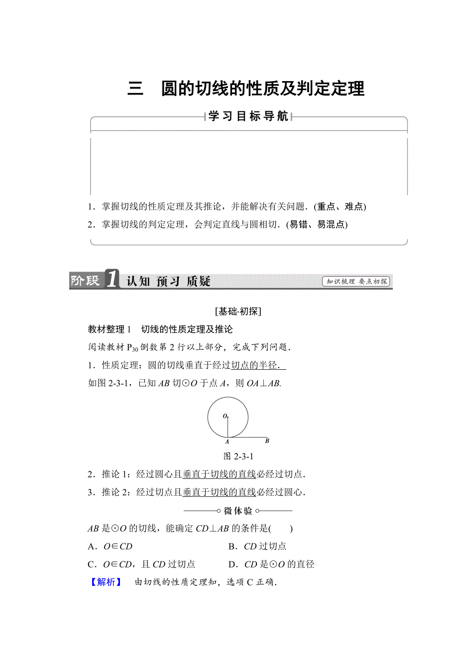 精校版高中数学人教A版选修41学案：第2讲 3 圆的切线的性质及判定定理 Word版含解析_第1页