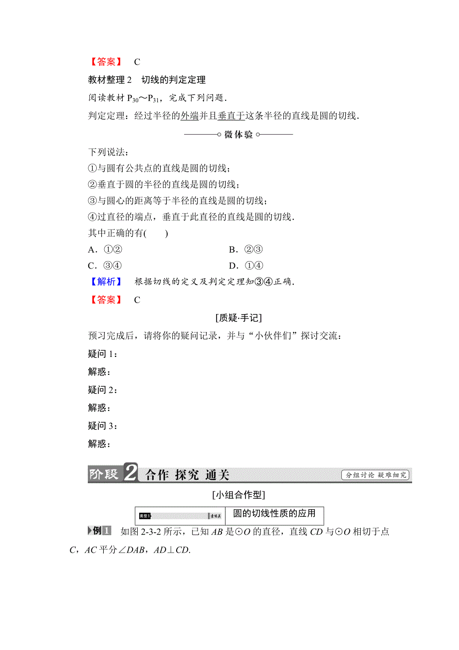 精校版高中数学人教A版选修41学案：第2讲 3 圆的切线的性质及判定定理 Word版含解析_第2页