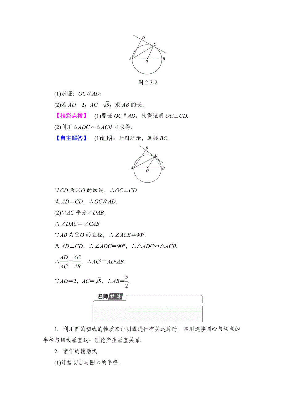 精校版高中数学人教A版选修41学案：第2讲 3 圆的切线的性质及判定定理 Word版含解析_第3页