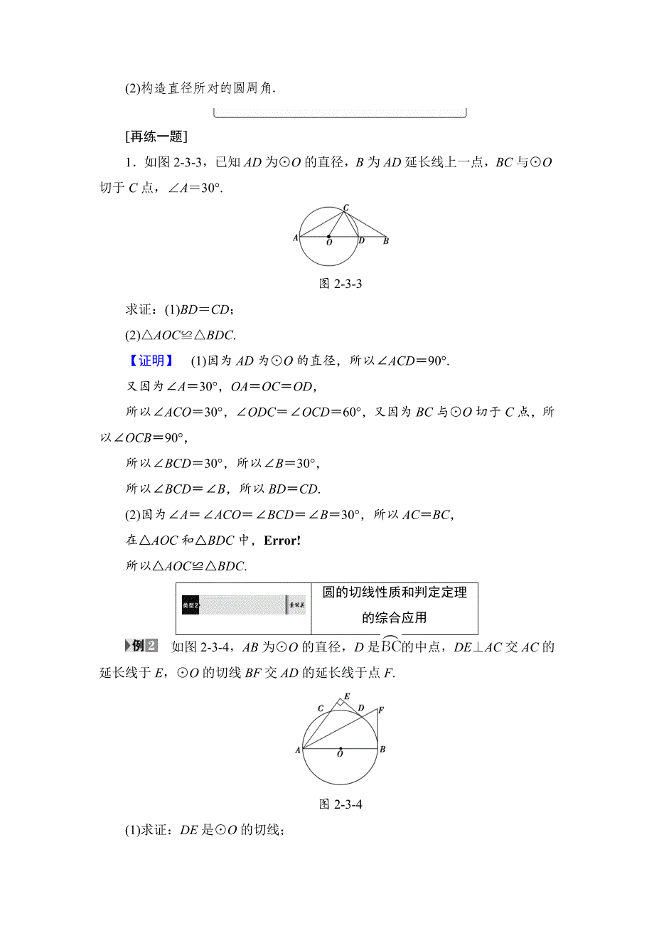 精校版高中数学人教A版选修41学案：第2讲 3 圆的切线的性质及判定定理 Word版含解析_第4页