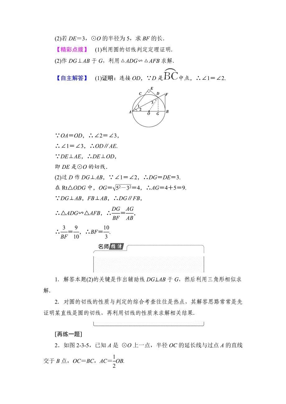 精校版高中数学人教A版选修41学案：第2讲 3 圆的切线的性质及判定定理 Word版含解析_第5页