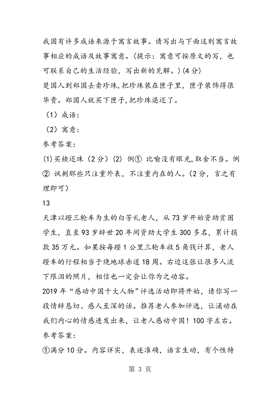 2023年中考语文复习综合性运用精练7.doc_第3页