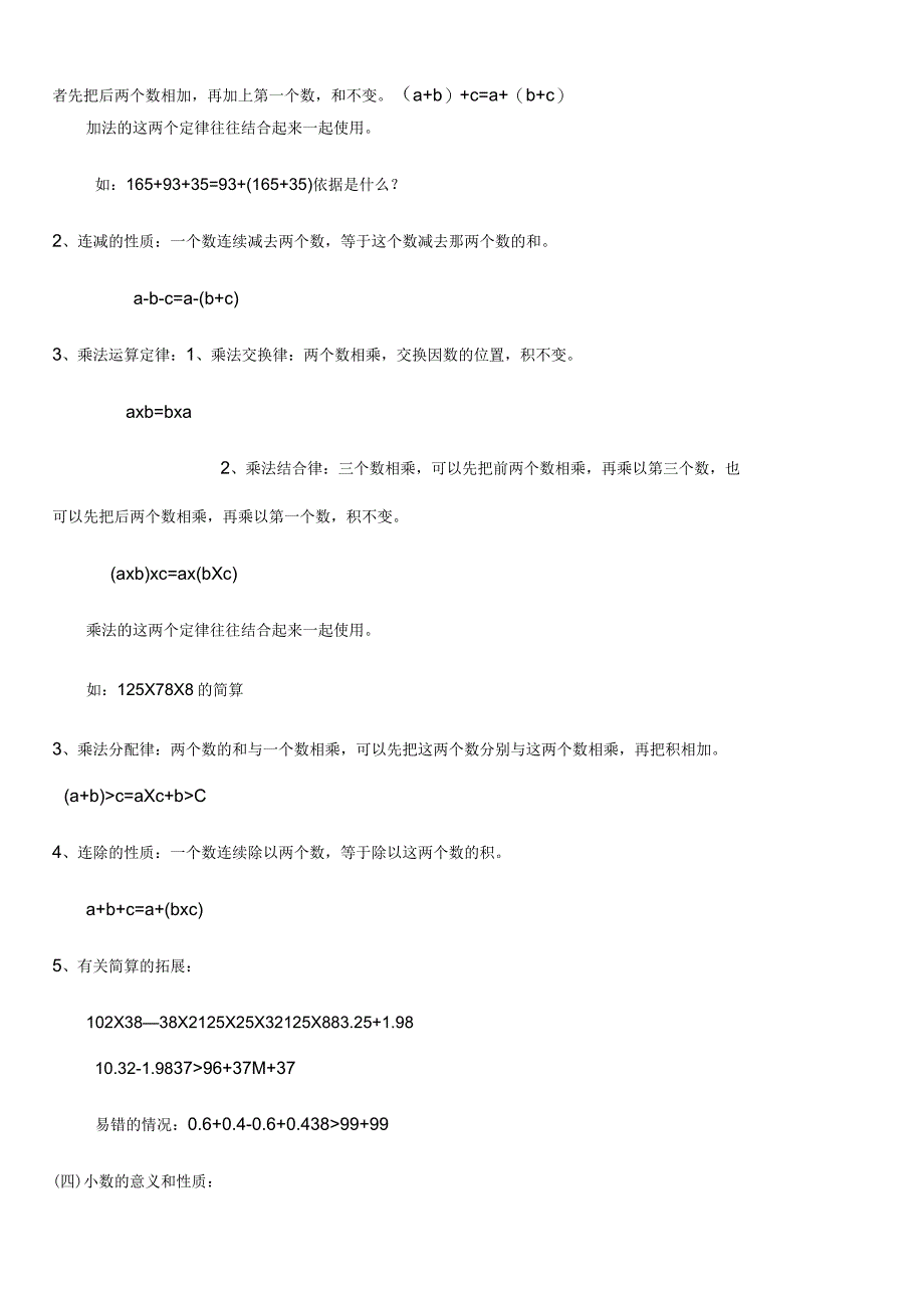 人教版小学四年级数学下册各单元知识点_第2页