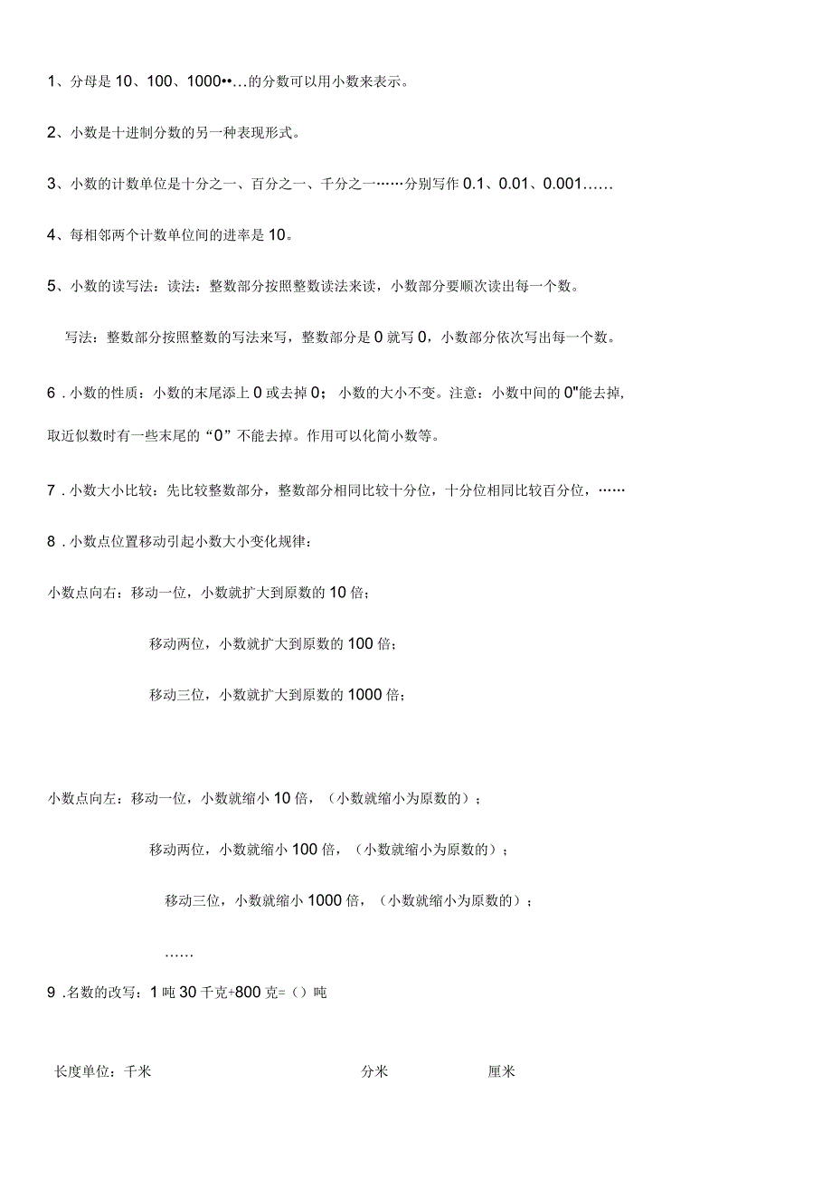 人教版小学四年级数学下册各单元知识点_第3页